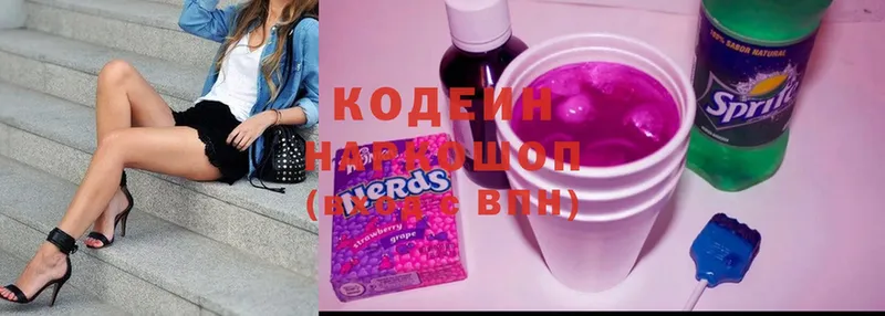 Кодеин напиток Lean (лин)  Кирово-Чепецк 